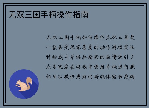 无双三国手柄操作指南